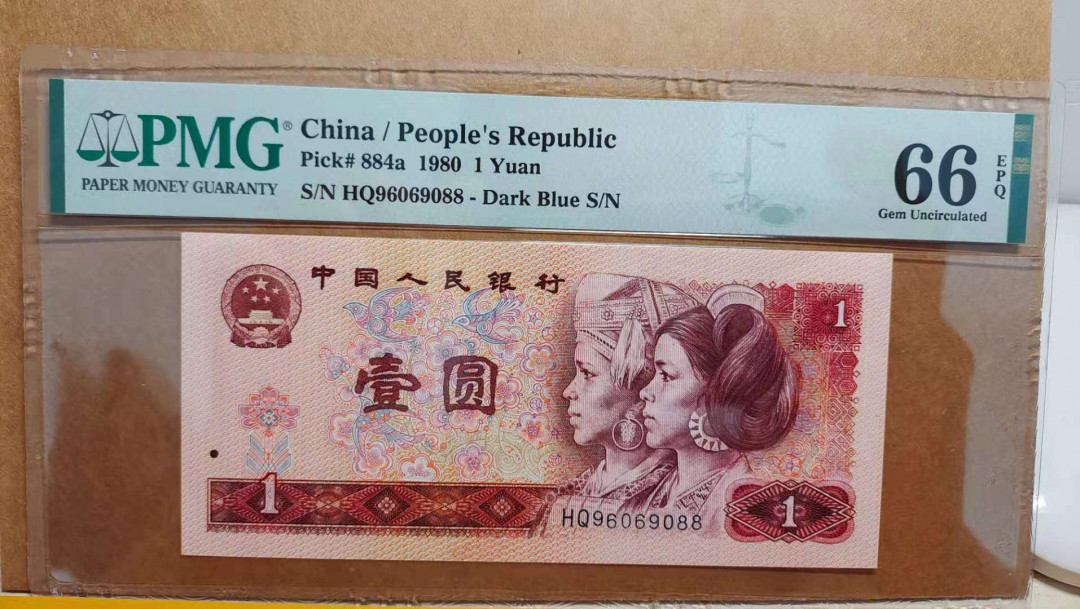 【华誉王者】1704期拍卖 四版801倒置靓号双尾88，PMG66分无47HQ96069088
