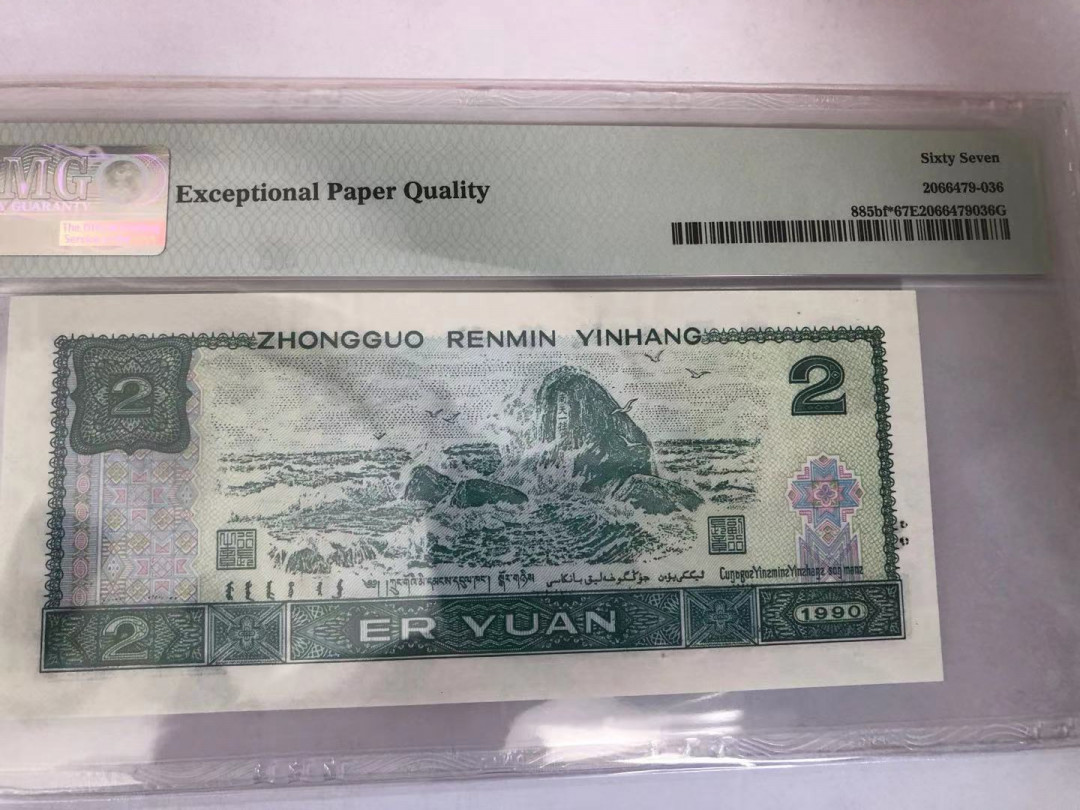 【华誉王者】1704期拍卖 902荧光之王补号 双尾88 无47 PMG67E JX13991088