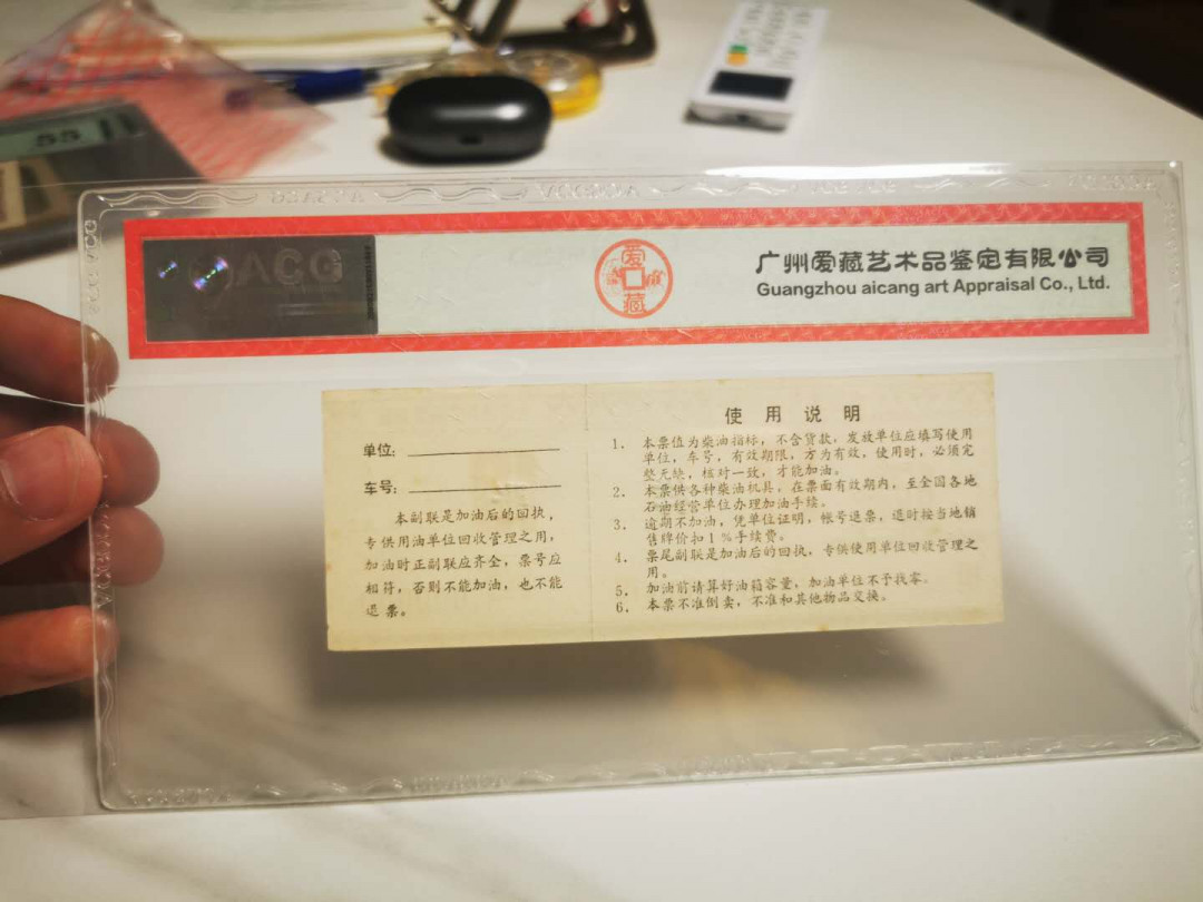 【鲸贝乐淘★自动结拍】千字文·第“求古寻论，散虑逍遥”号拍卖·两拍包邮 【柴油票票样样张】全国通用10公斤柴油票，票样样张，爱藏60E