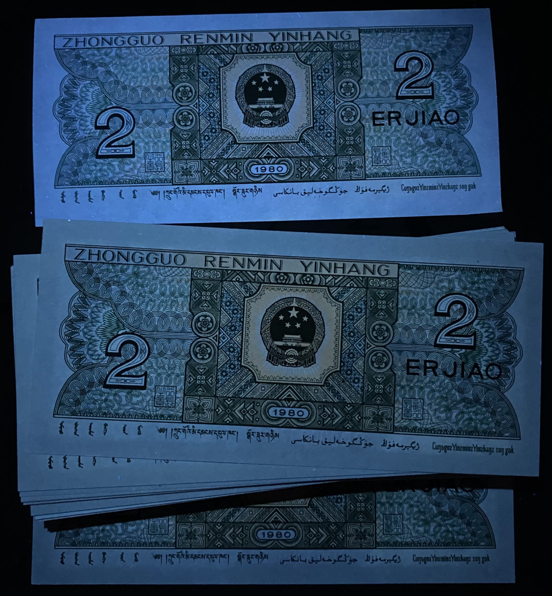 【华誉王者】1704期拍卖 8002精致币PD20099601百连，荧光超强，有20099666靓号，荧光对比图非常明显，精致币果然名不虚传