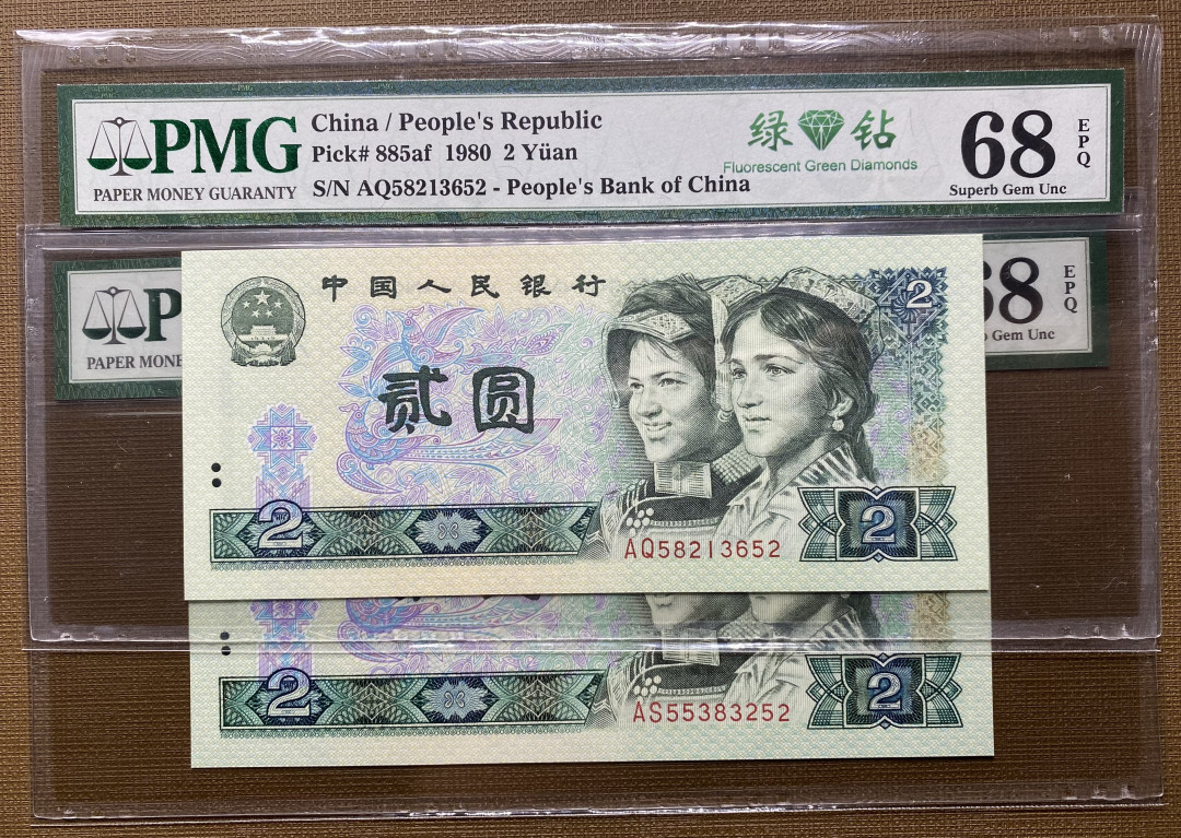 【华誉王者】1704期拍卖 802绿钻全程无47，AQ➕AS冠号PMG68分尾52，灯下无斑，捆拆绝品AQ58213652 AS55383252