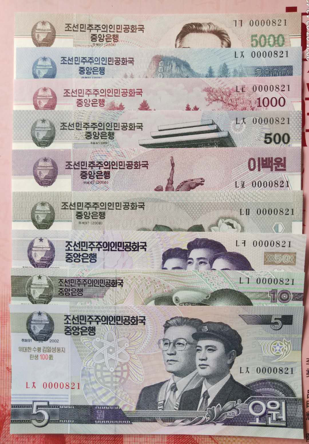 集币轩 第一期藏品团购拍卖（朝鲜金日成诞辰100周年纪念钞5.10.50.100.200.500.1000.2000.5000元，9张一套全同号小号）全新 朝鲜金日成诞辰100周年纪念钞5.10.50.100.200.500.1000.2000.5000元，9张一套全同号小号，0000821