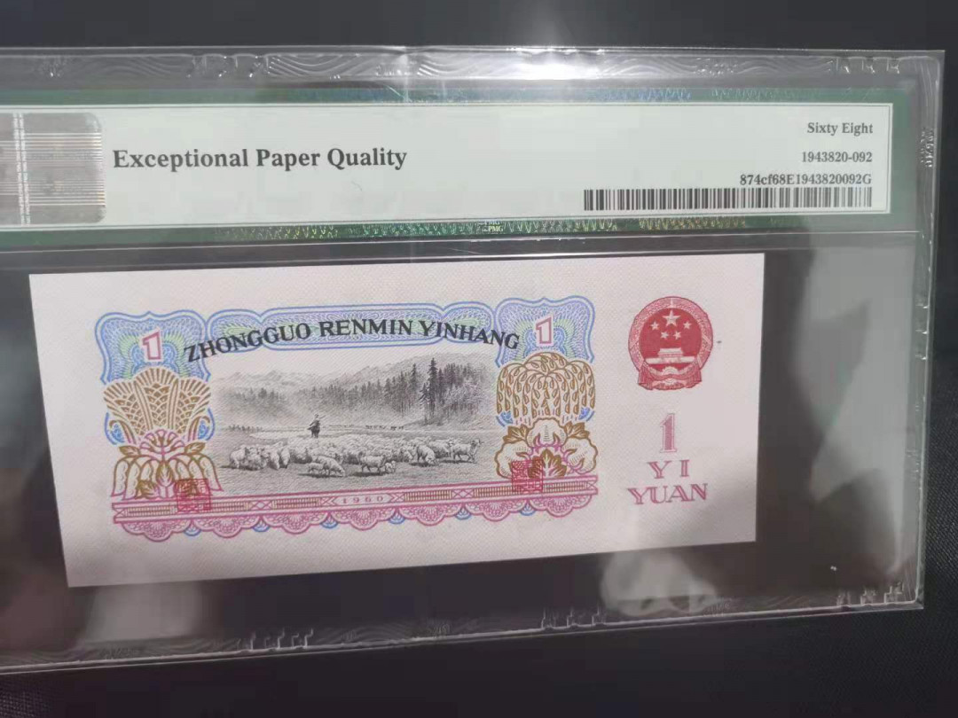 【华誉王者】1704期拍卖 幸运树拖拉机 无47 PMG68E 67-53926692