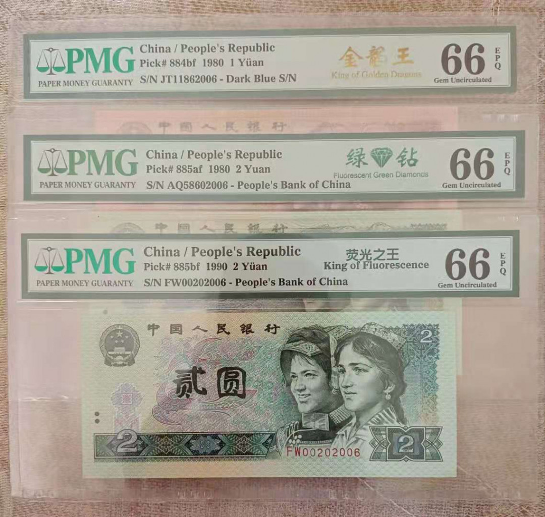 【华誉王者】1705期拍卖 （三剑客）荧光之王，绿钻，金龙王 PMG66E WU 47 2006年份尾四同 荧光之王是全偶号