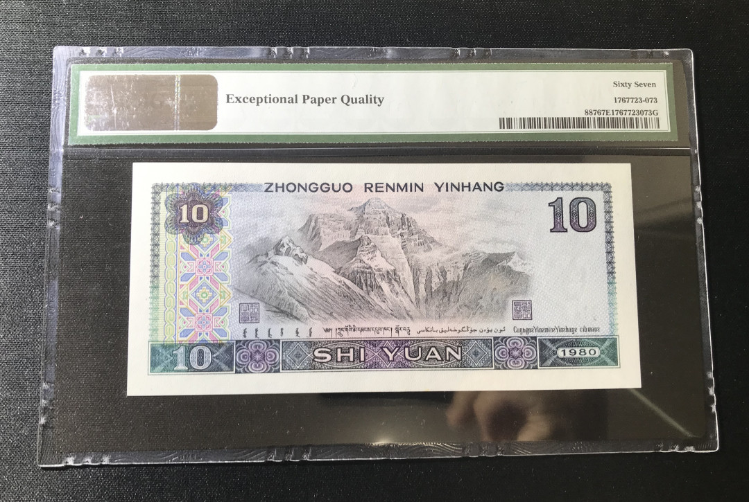 【华誉王者】1704期拍卖 PMG67分 8010尾号888 GO31529888