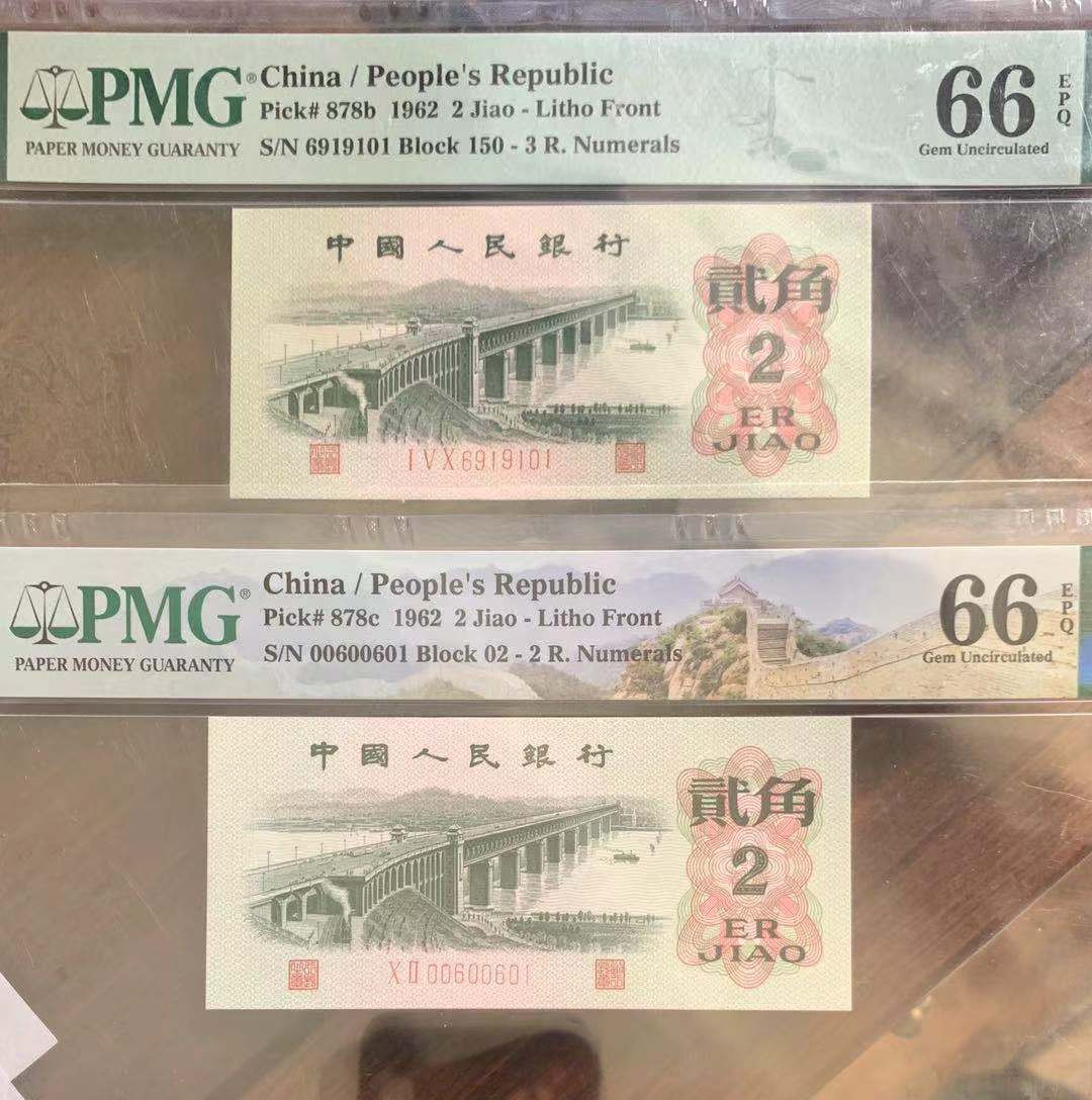 【华誉王者】1705期拍卖 二罗马数三大桥+三罗马数四大桥 倒置号两张，尾2同 PMG66E 02-00600601 150-6919101