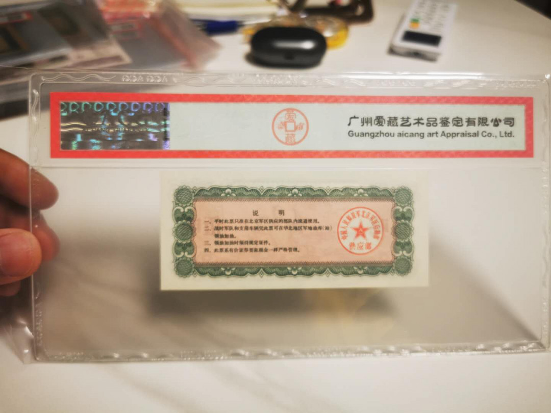 【鲸贝乐淘★自动结拍】千字文·第“求古寻论，散虑逍遥”号拍卖·两拍包邮 【文革时期★军用大额油票】1971年北京军区后勤供应部，五吨大额油票，满版星水印，爱藏66E