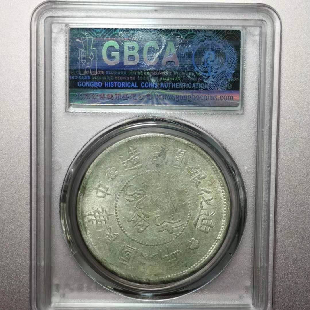 【华誉王者】1704期拍卖 新疆迪化 一两 公博-AU55 【1211456990】未来的银元龙头币，抓紧机会下手，错过就没了，热们品种，到手就翻倍