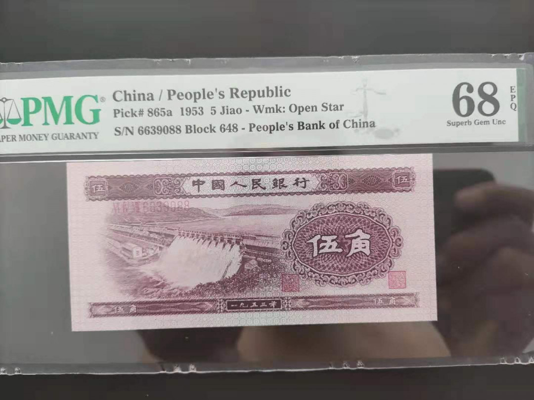 【华誉王者】1704期拍卖 PMG68分二版珍品浅水坝双头双尾648-6639088无四七超级靓号