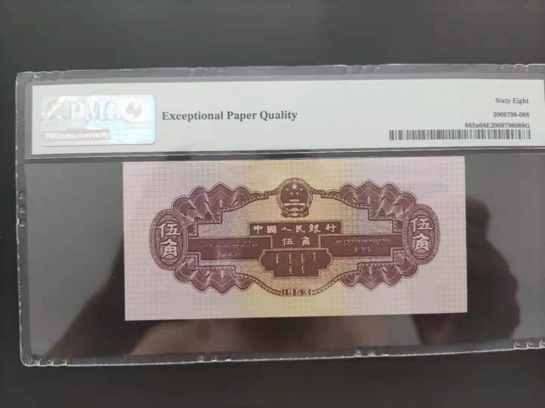 【华誉王者】1704期拍卖 PMG68分二版珍品浅水坝双头双尾648-6639088无四七超级靓号