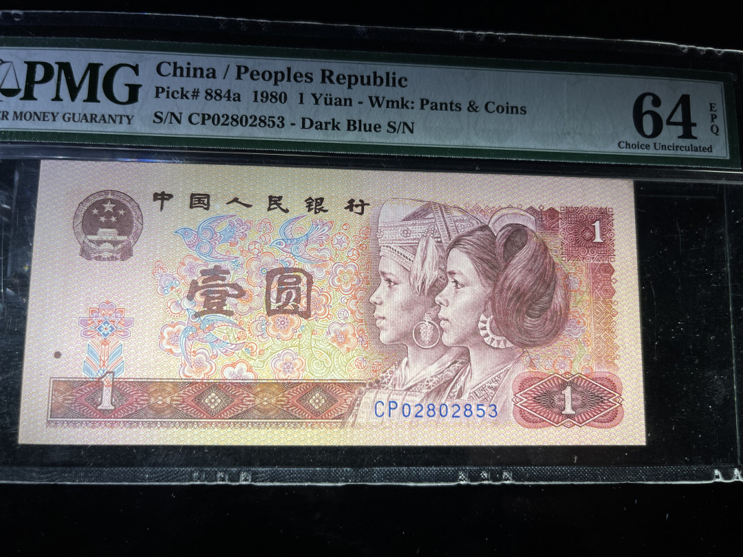 【华誉王者】1704期拍卖 位移801天蓝首发 无47 PMG64E CP02802853