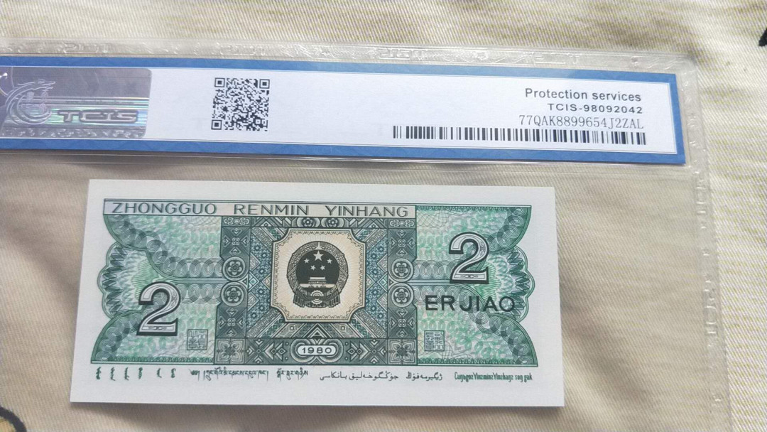 小英开心拍第491期 8002精制币青绿美翠一张，靓号天印评级
