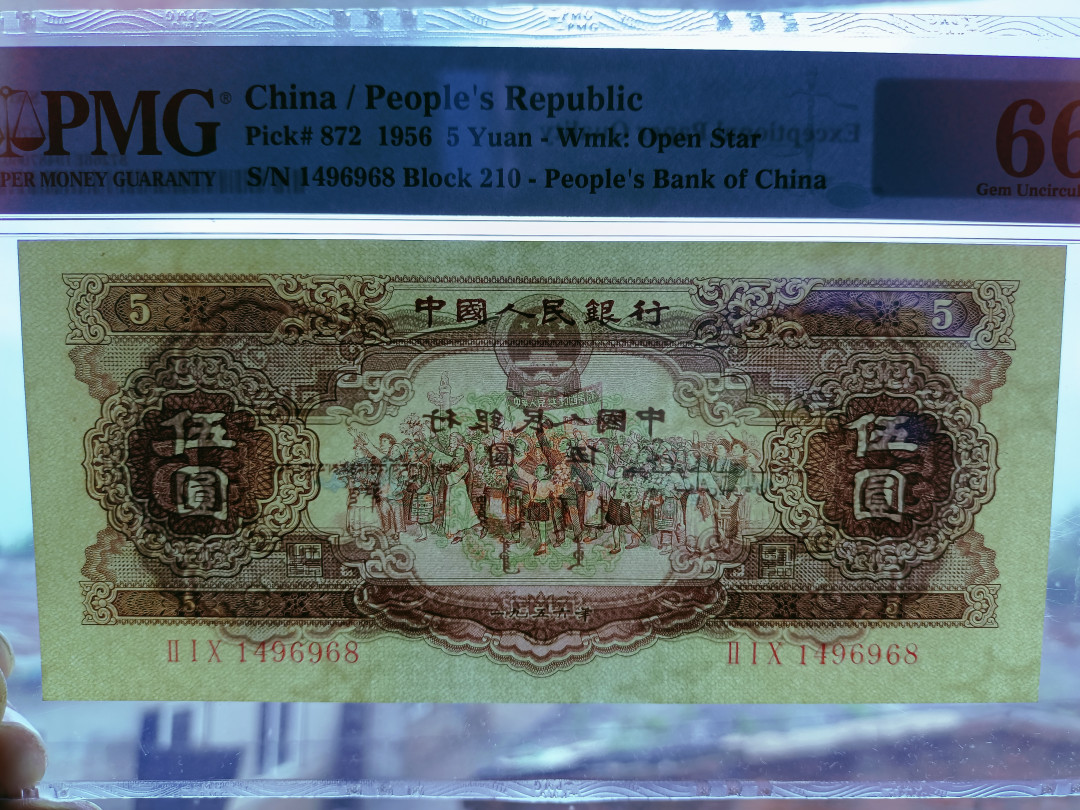 【华誉王者】1704期拍卖 黄五元尾8 尺寸足无斑 PMG66E 210-1496968