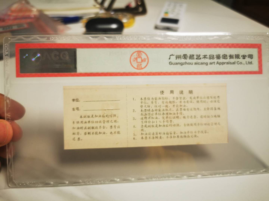 【鲸贝乐淘★自动结拍】千字文·第“求古寻论，散虑逍遥”号拍卖·两拍包邮 【柴油票★票样样张】中国燃料公司，全国通用50公斤柴油票，票样样张，爱藏63E