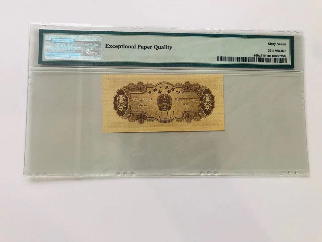 【华誉王者】1704期拍卖 长号一分早期发行稀少无儿版PMG67E 416-8661679