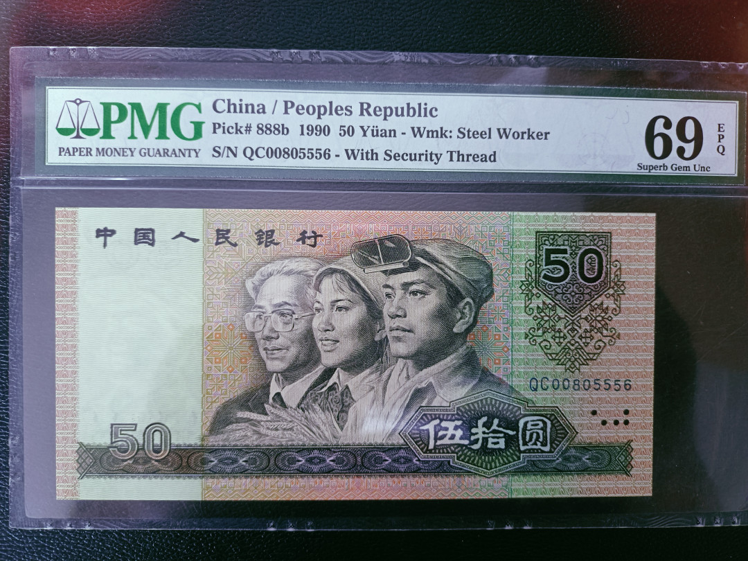 【华誉王者】1704期拍卖 9050软黄金 PMG69E 尺寸足无斑 0080开头尾6开门靓号夹豹子555 QC00805556