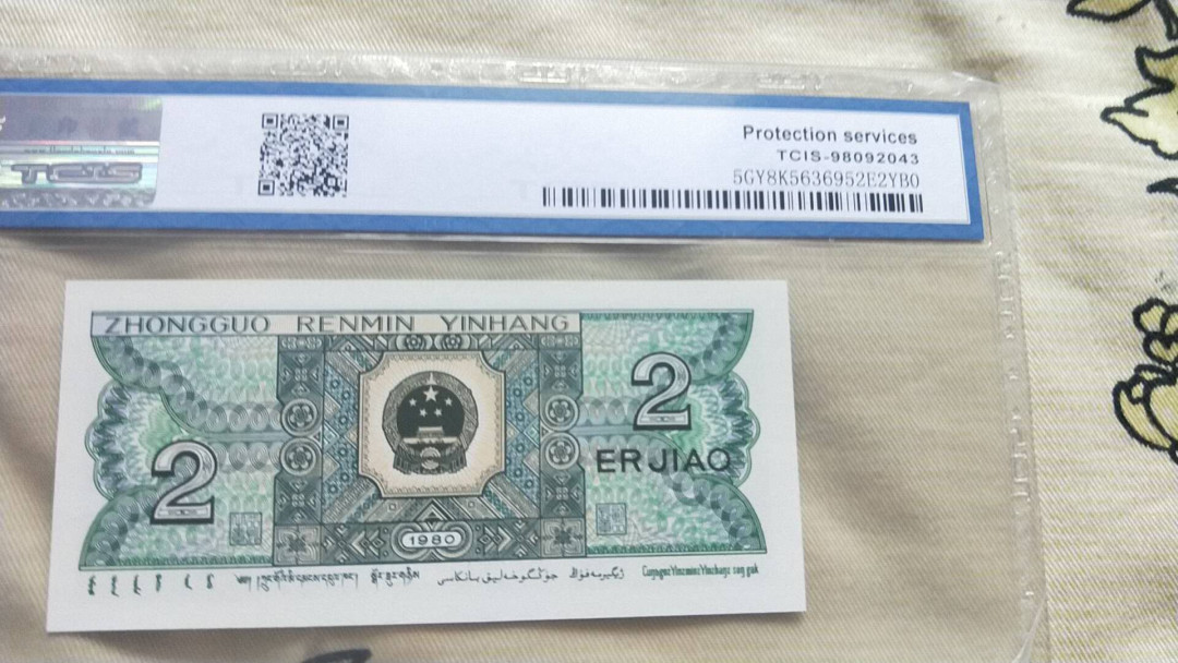 小英开心拍第491期 8002精制币青绿美翠一张，靓号天印评级