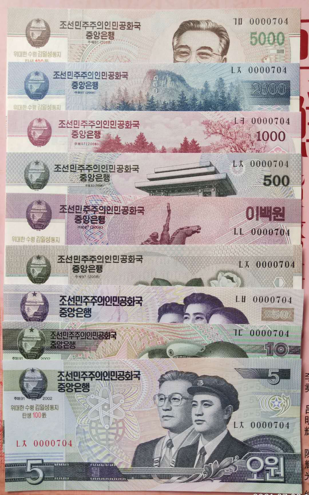 集币轩 第一期藏品团购拍卖（朝鲜金日成诞辰100周年纪念钞5.10.50.100.200.500.1000.2000.5000元，9张一套全同号小号）全新 朝鲜金日成诞辰100周年纪念钞5.10.50.100.200.500.1000.2000.5000元，9张一套全同号小号，0000704