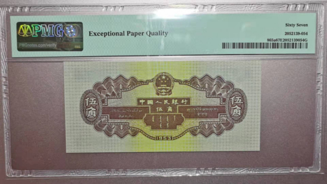 【华誉王者】1704期拍卖 浅水坝 PMG67E 246-2258654