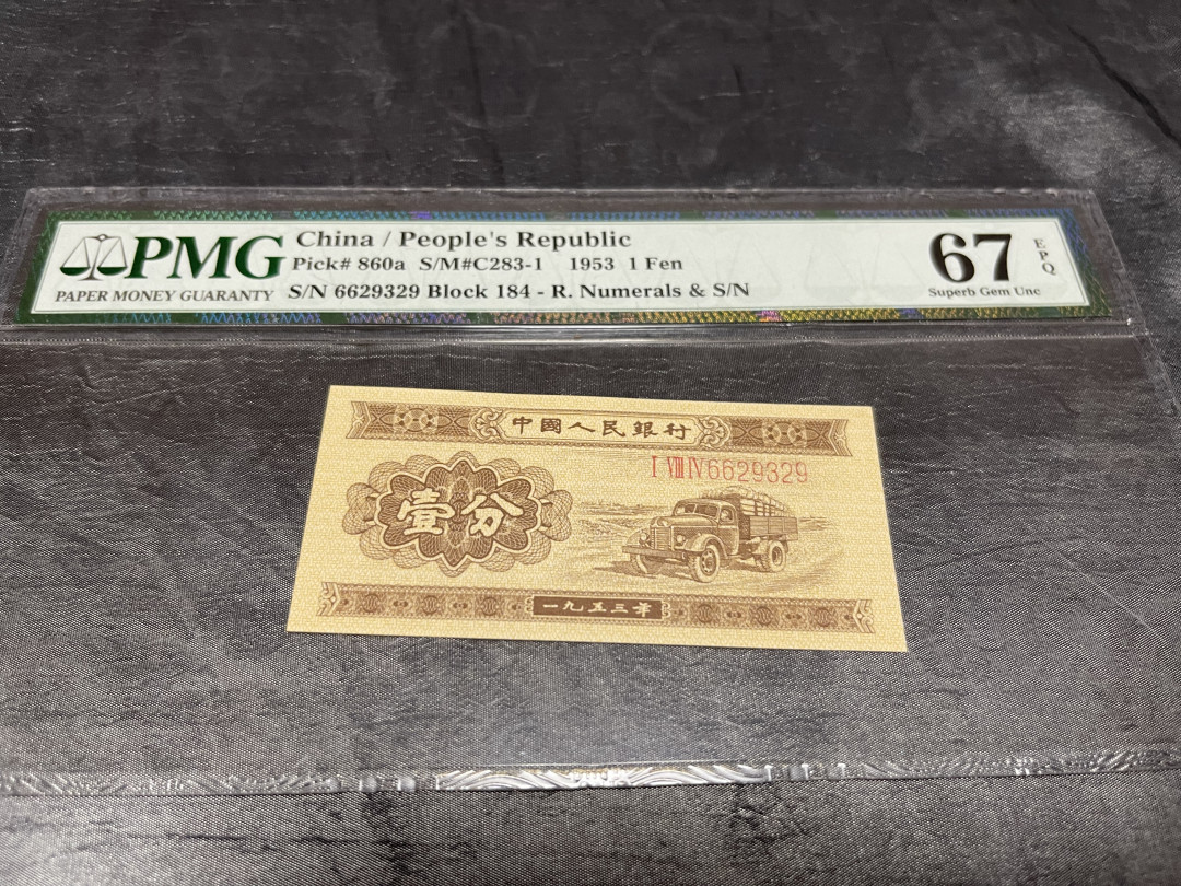 【华誉王者】1704期拍卖 长号一分 无47 PMG67E 184-6629329