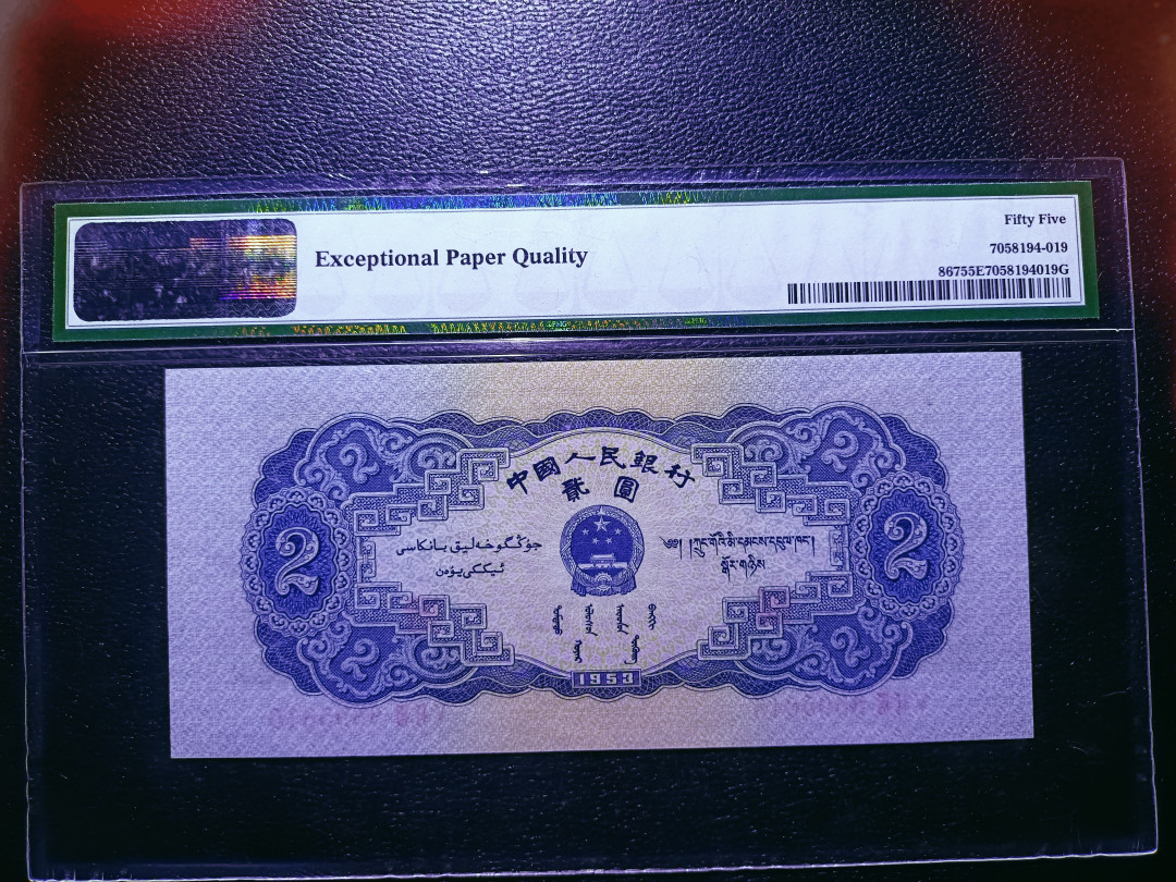 【华誉王者】1705期拍卖 宝塔山 足尺无斑 88开头无47 PMG55E 523-8895815