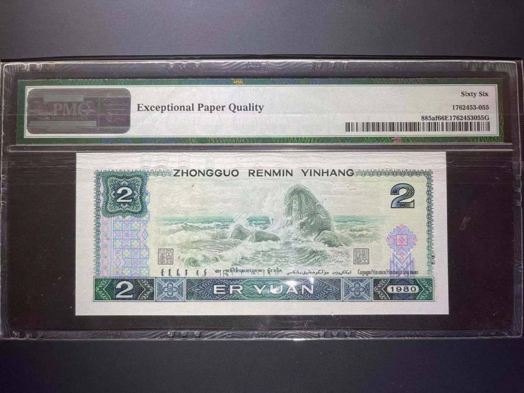 【华誉王者】1705期拍卖 PMG66分802绿钻中文标豹子555 全程无47 捆拆足尺 IU 26328 555