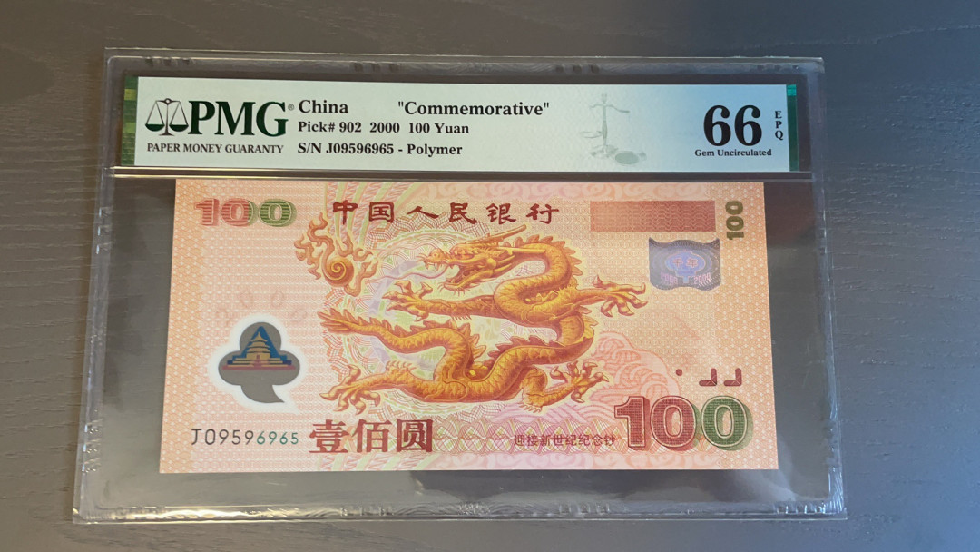 【华誉王者】1704期拍卖 千禧龙钞 无347龙四 PMG66E J09596965