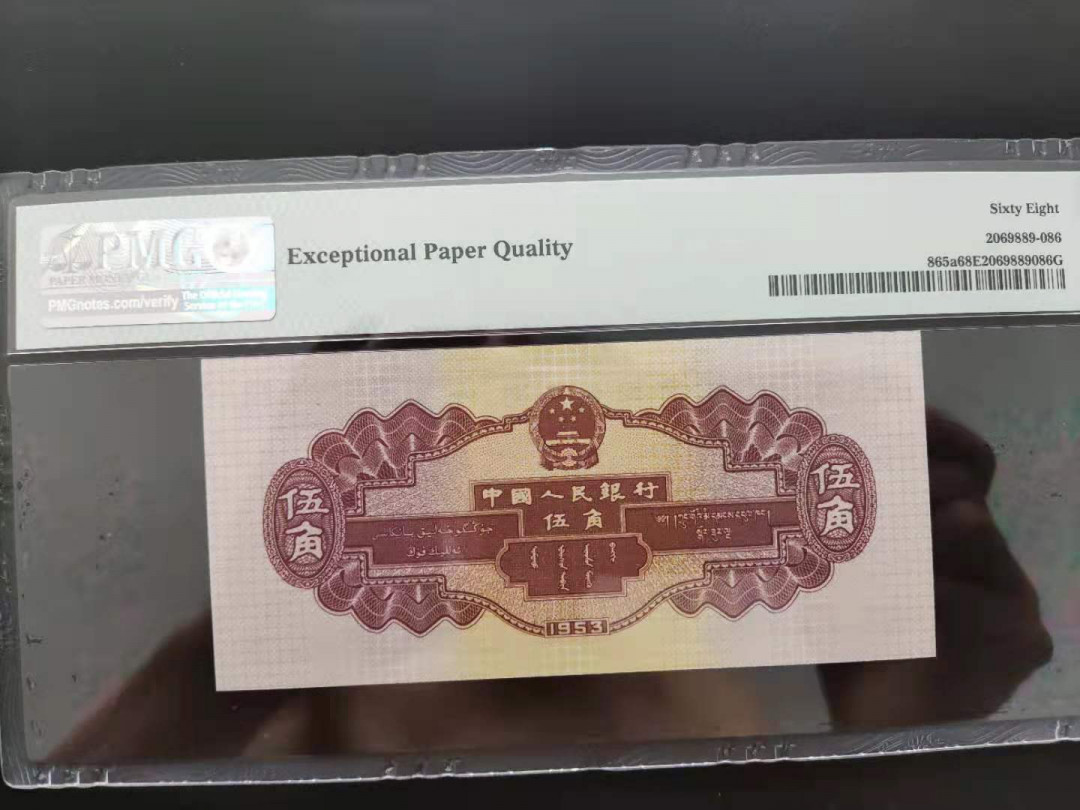 【华誉王者】1705期拍卖 PMG68分二版珍品浅水坝 319-8801286 无三四七靓号