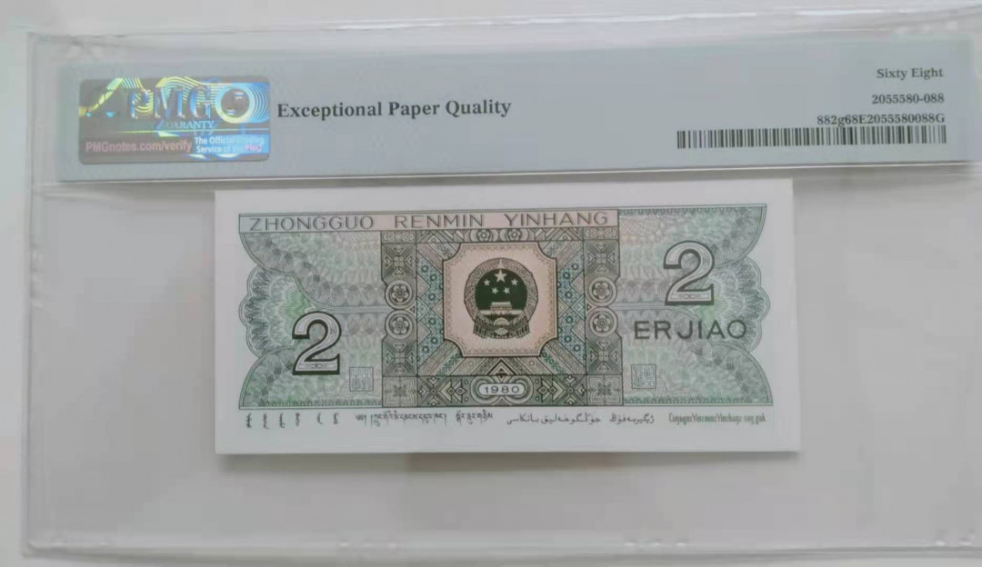 【华誉王者】1705期拍卖 8002玉勾国 双尾88 高分 PMG68E QI71912188