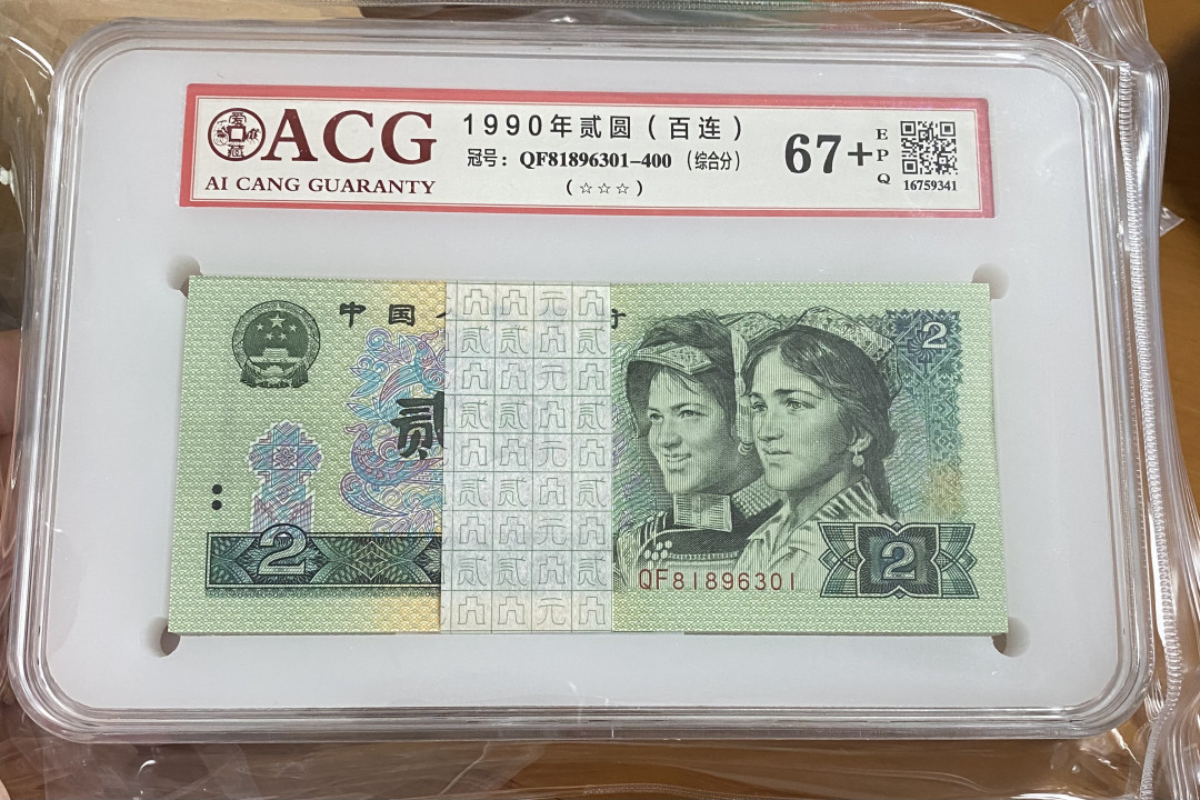 【华誉王者】1705期拍卖 902无47百连刀货，QF81896301-400百连，爱藏评级67➕，灯下无斑