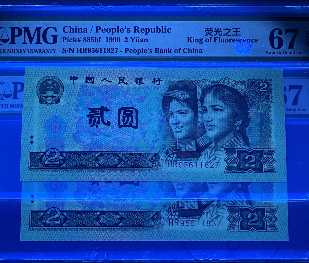 【华誉王者】1705期拍卖 902绿幽灵Hr冠号全程无4，PMG67分2张，捆拆绝品，灯下无斑HR95611827/37