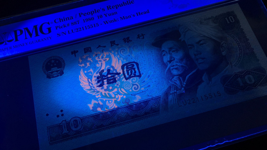 【华誉王者】1705期拍卖 8010浴火凤凰 数三三对子开头 无347 PMG67E LU22115515