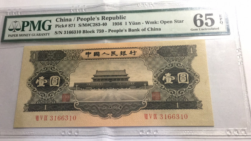 【华誉王者】1705期拍卖 黑一元 无斑靓号无47  PMG65E 759-3166310