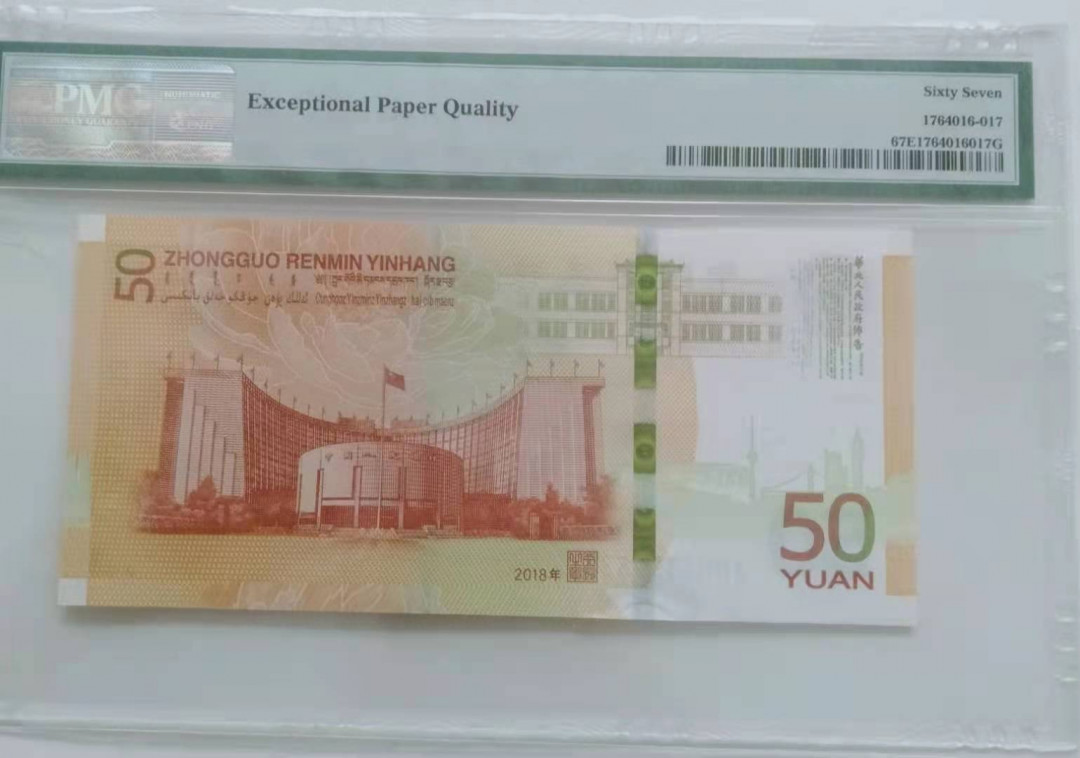 【华誉王者】1705期拍卖 70纪念钞开门靓号豹子888 PMG67E J006350888