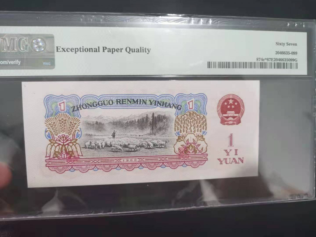 【华誉王者】1705期拍卖 拖拉机补号三对子 双双尾 PMG67E 97-33417799