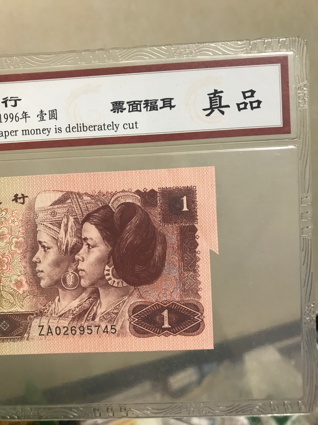 缤纷开心拍373期 961票面褔耳币一张