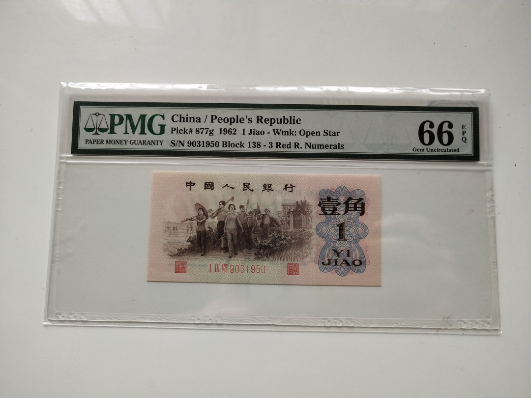 【华誉王者】1705期拍卖 渡背红三凸 正序冠 无47 PMG66E 138-9031950