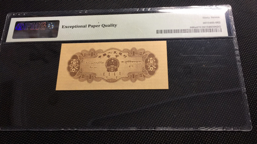 【华誉王者】1705期拍卖 长号一分双尾 PMG67E 411-6323277