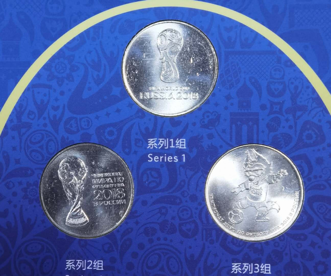 北京马甸外币专卖微拍第五十五期，外国非贵金属流通币纪念币专场，陆续上新欢迎关注 2018年卡装俄罗斯世界杯足球纪念币三枚／套