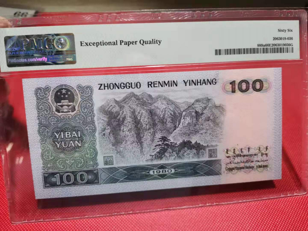 【华誉王者】1705期拍卖 80100币后 无47尾6 PMG66E EP16201236