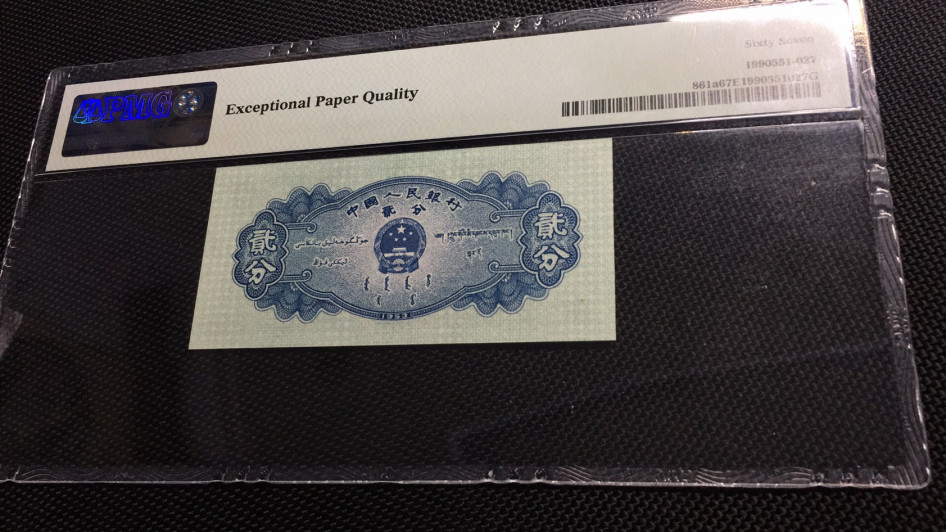 【华誉王者】1705期拍卖 长号二分 PMG67E 534-6688277