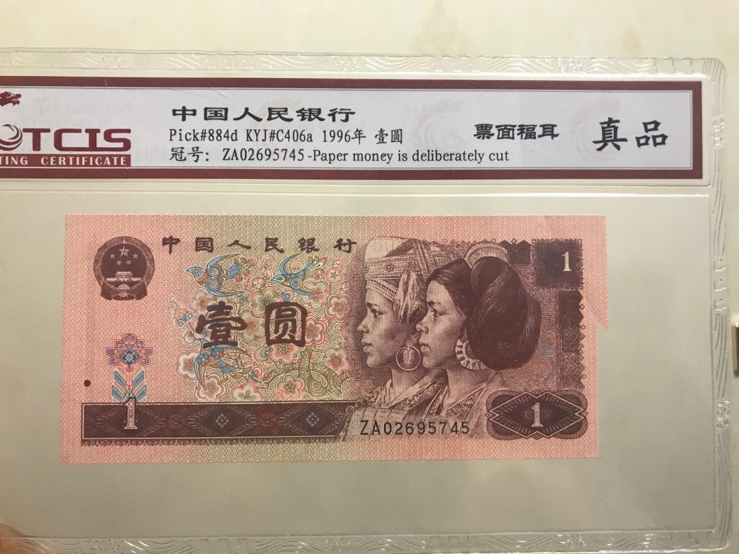 缤纷开心拍373期 961票面褔耳币一张