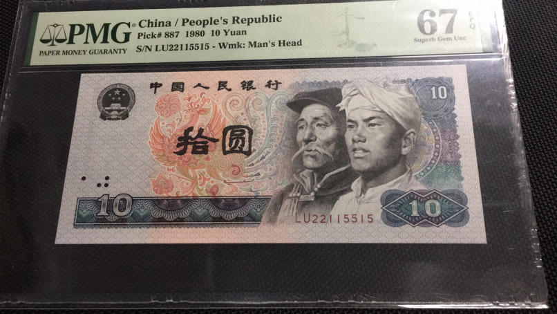 【华誉王者】1705期拍卖 8010浴火凤凰 数三三对子开头 无347 PMG67E LU22115515