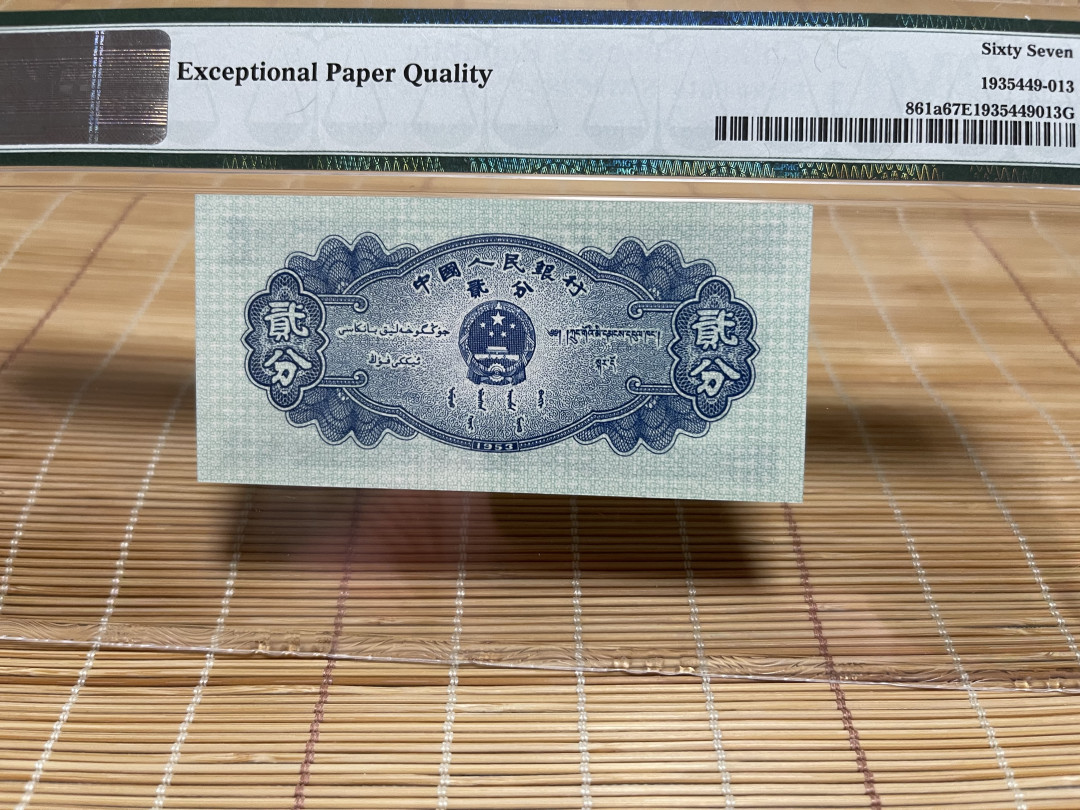 【华誉王者】1705期拍卖 长号二分66808开头无47 PMG67E 534-6680813