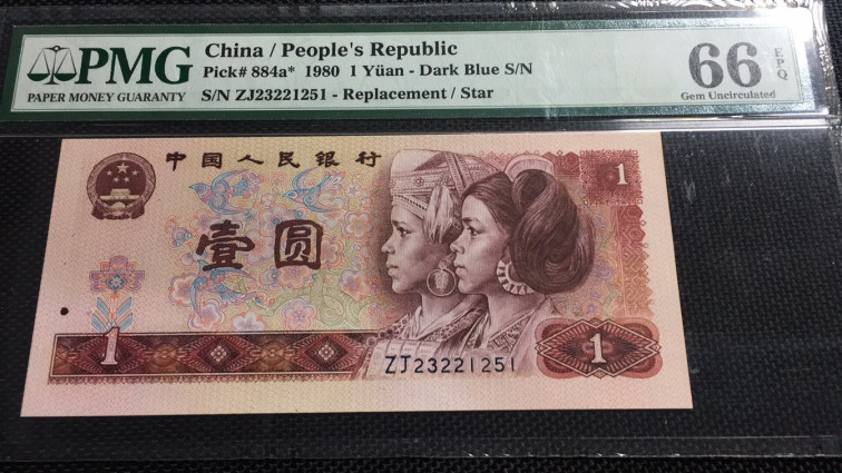 【华誉王者】1705期拍卖 801荧光币补号 PMG66E JZ23221251