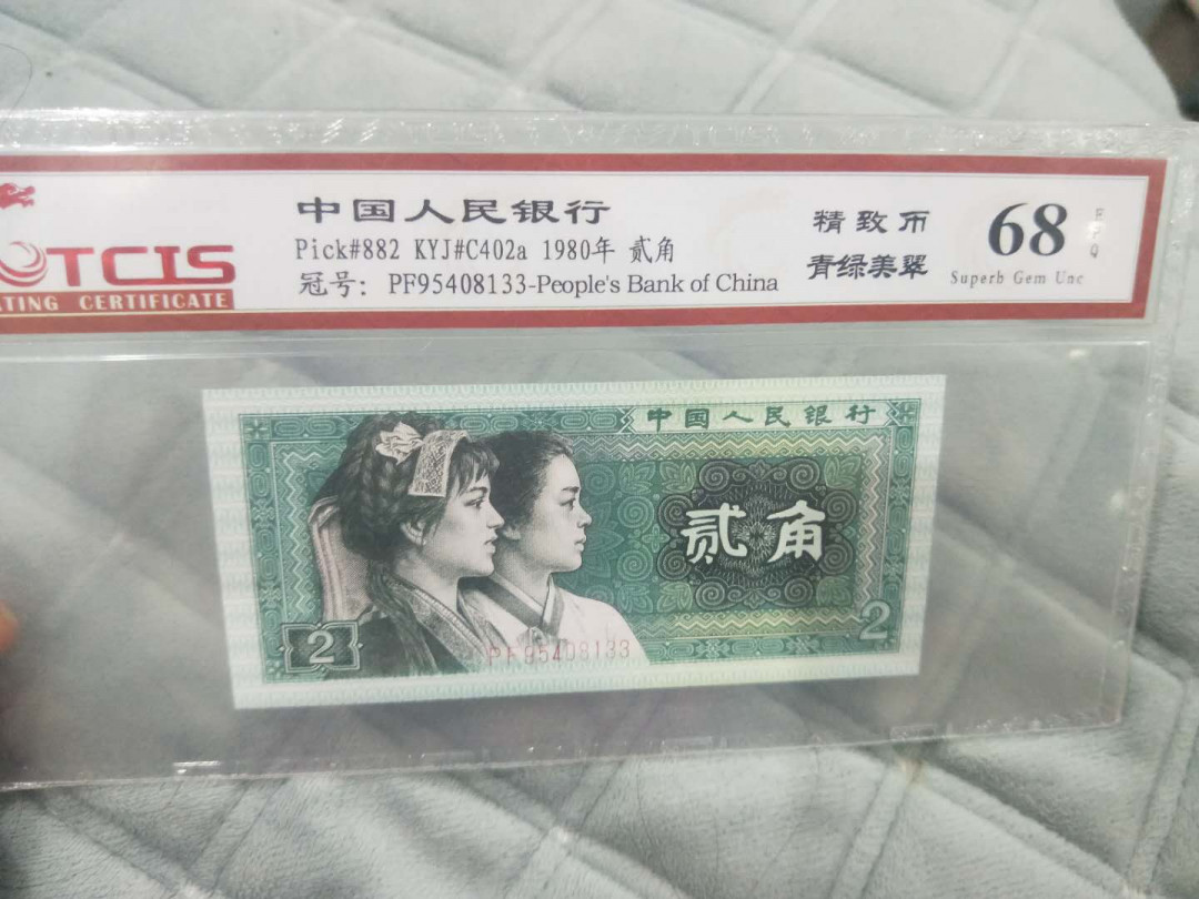 小英开心拍第492期 8002青绿美翠一张，天印评级