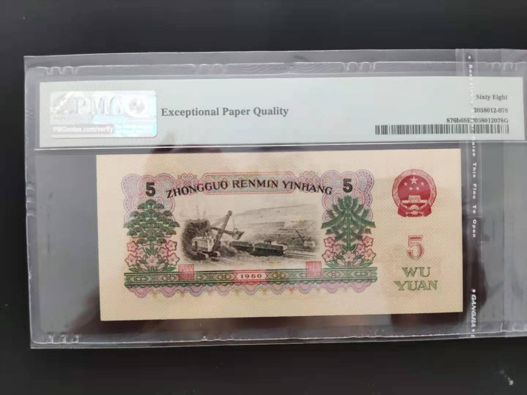 【华誉王者】1705期拍卖 PMG68分三版珍品二罗炼钢25-29919589无四七夹年份号