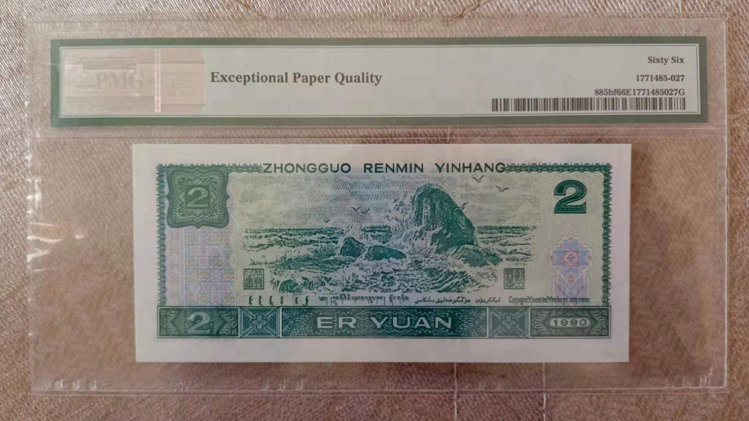 【华誉王者】1705期拍卖 （三剑客）荧光之王，绿钻，金龙王 PMG66E WU 47 2006年份尾四同 荧光之王是全偶号