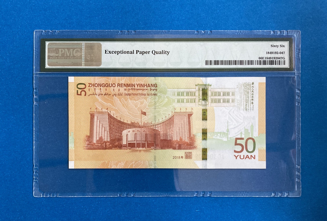 【华誉王者】1705期拍卖 70纪念钞尾8靓号  PMG66E J030600918