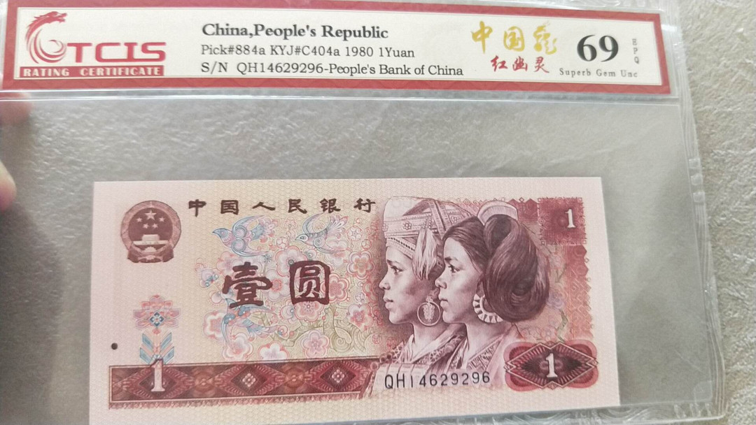 小英开心拍第499期 801中国龙红幽灵一张，天印评级